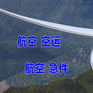 鄂尔多斯机场托运快递-选东方航空和上海航空