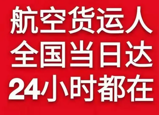 鄂尔多斯机场托运货物、航空货运:物流行业各岗位招聘